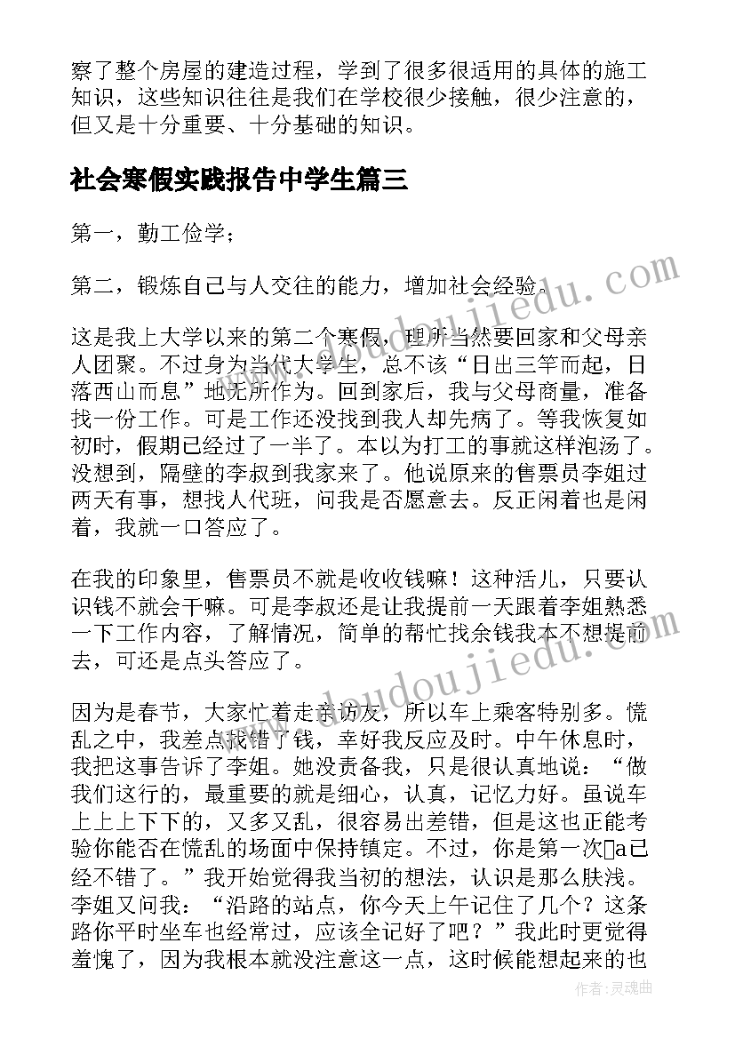 社会寒假实践报告中学生(精选10篇)