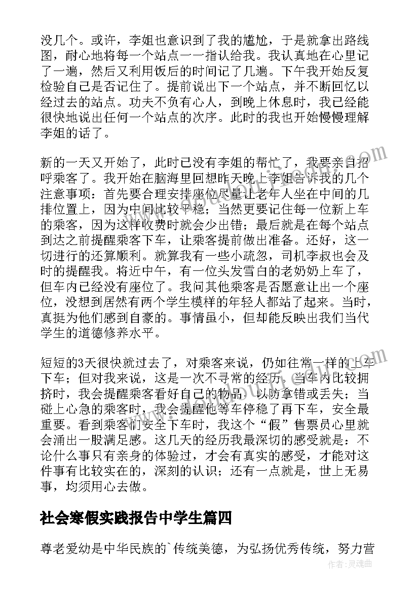 社会寒假实践报告中学生(精选10篇)