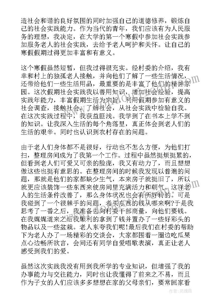 社会寒假实践报告中学生(精选10篇)