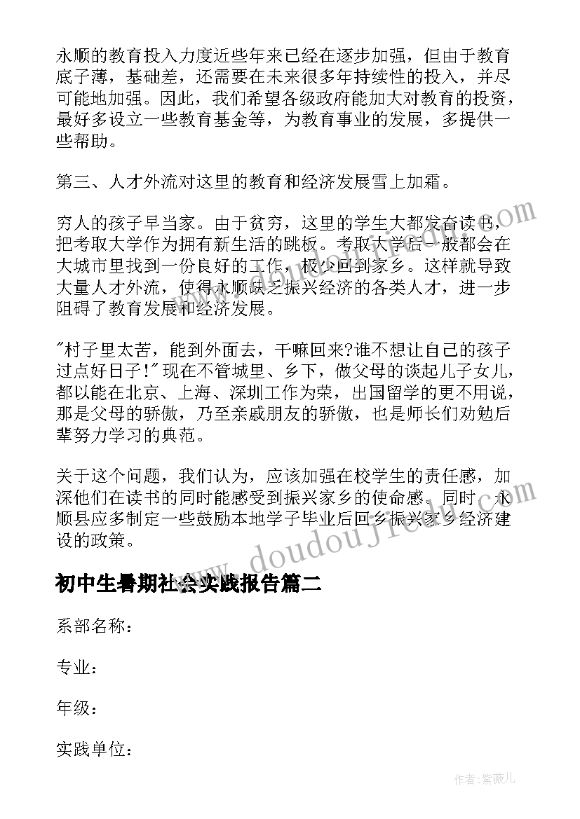 初中生暑期社会实践报告(优秀5篇)