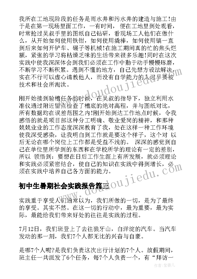 初中生暑期社会实践报告(优秀5篇)