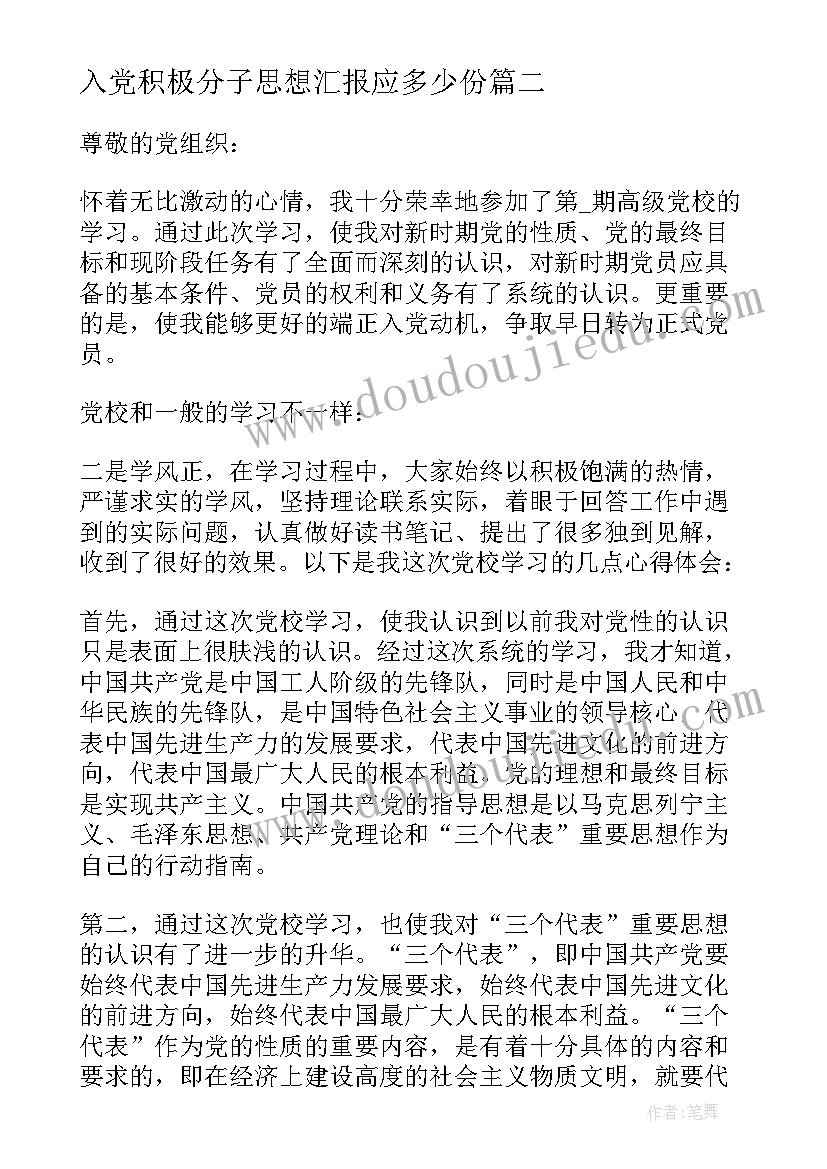 2023年入党积极分子思想汇报应多少份(汇总5篇)