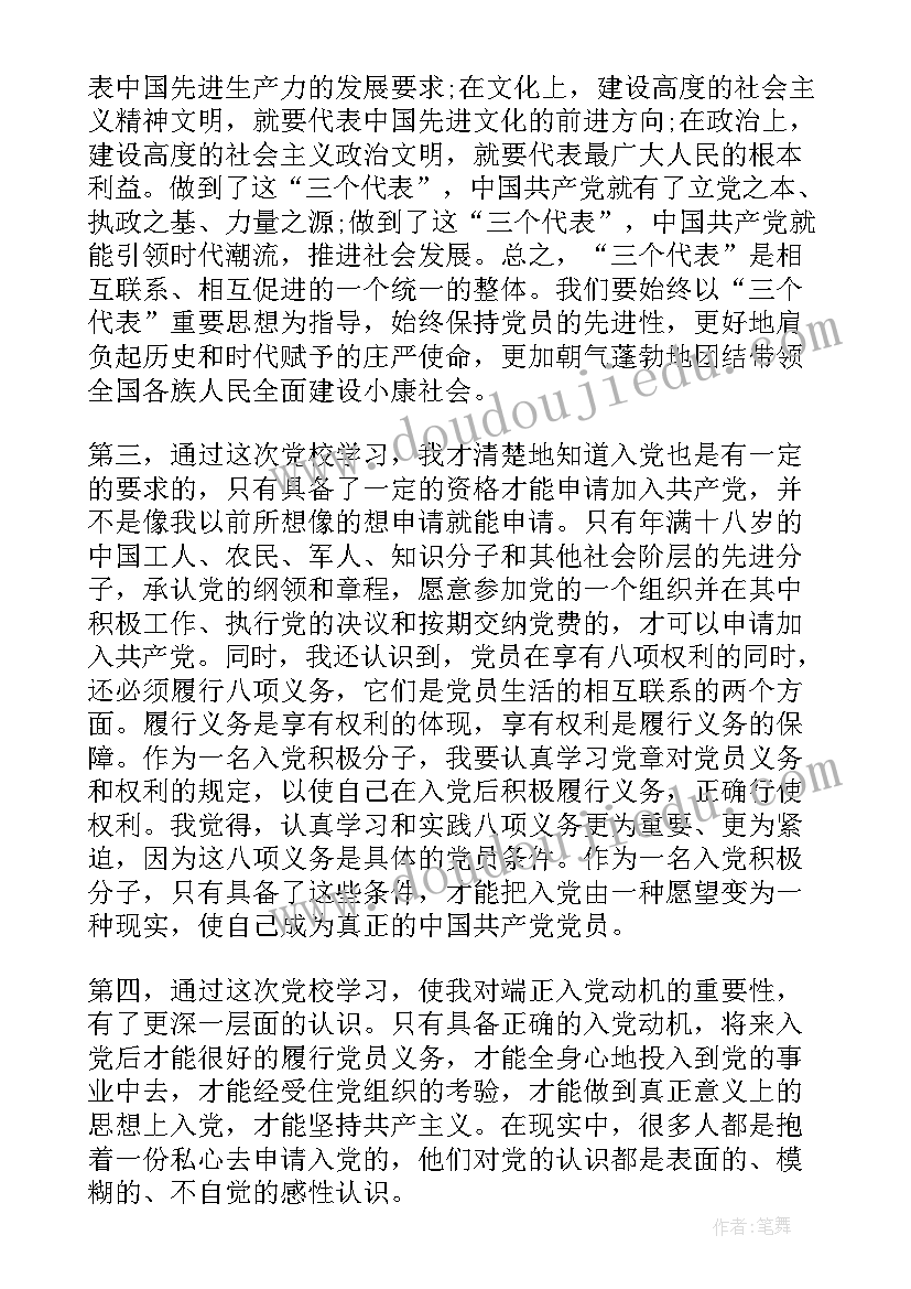 2023年入党积极分子思想汇报应多少份(汇总5篇)