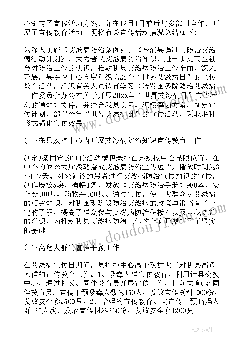 2023年艾滋病宣传总结学校(优秀5篇)