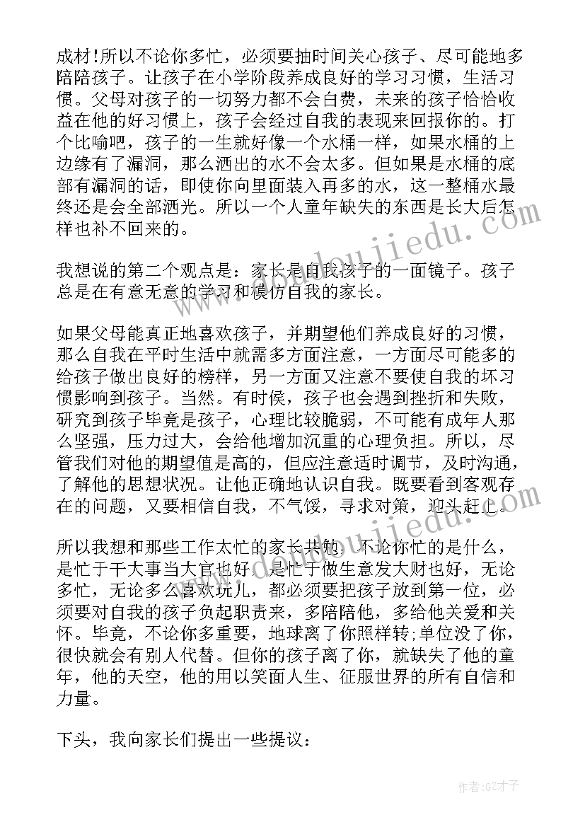 家长会家长代表发言文稿(实用6篇)