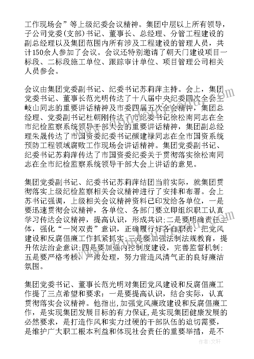 纪检工作会议心得体会(通用5篇)