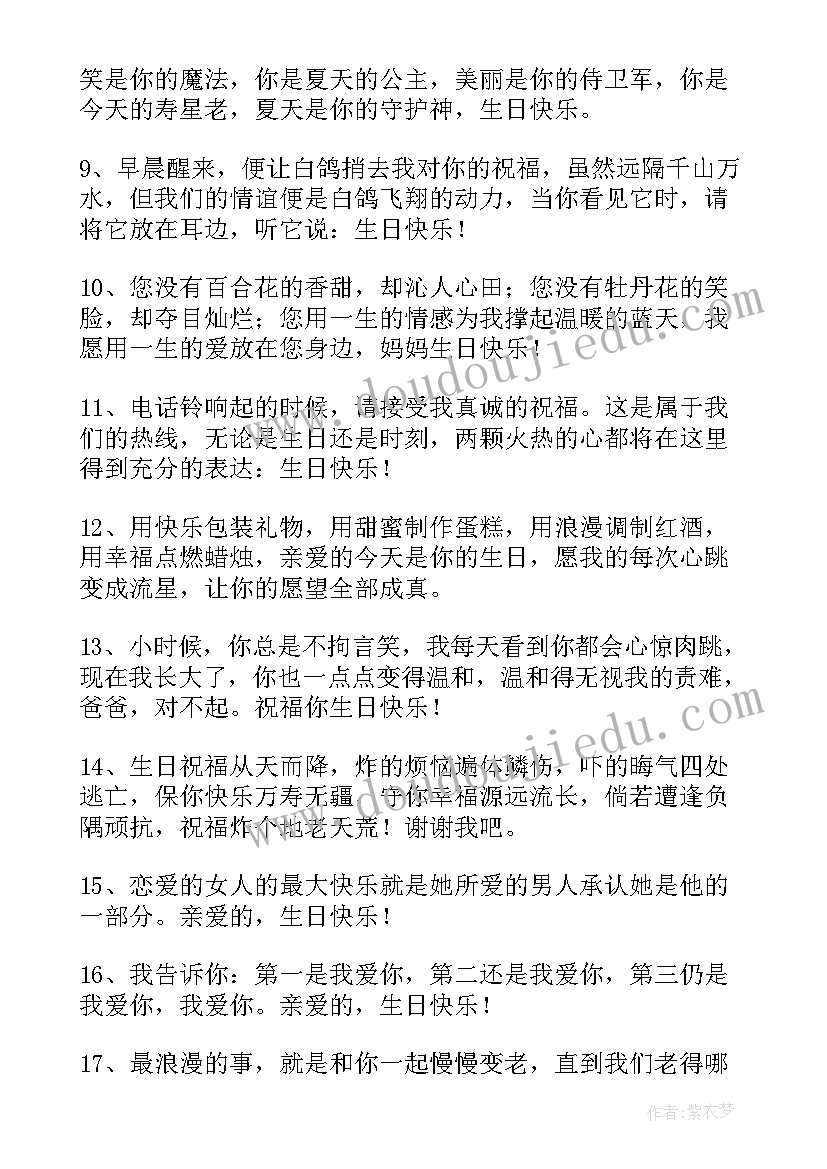 暖心的生日祝福语短句(大全7篇)