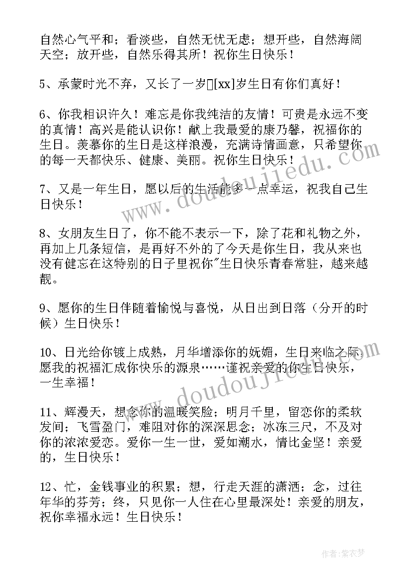 暖心的生日祝福语短句(大全7篇)