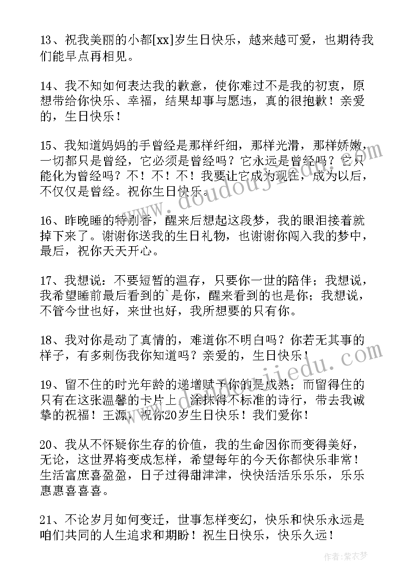 暖心的生日祝福语短句(大全7篇)