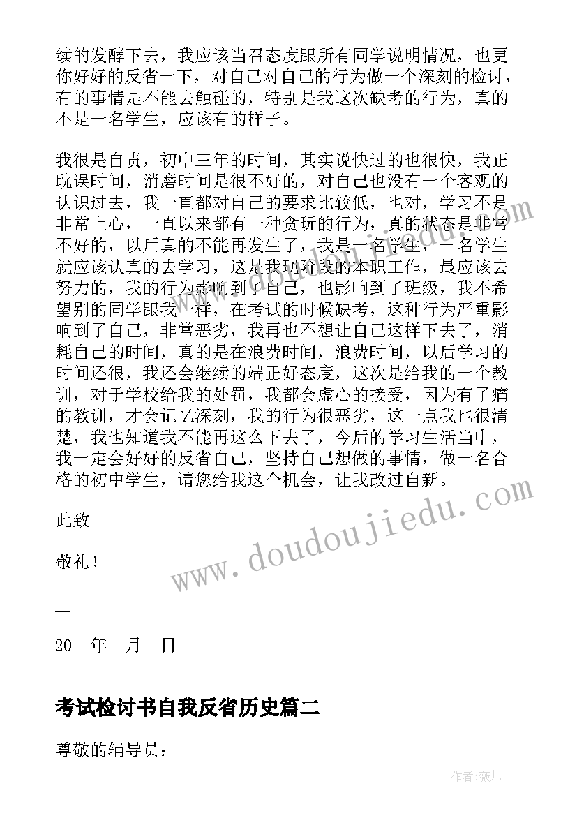 2023年考试检讨书自我反省历史(通用8篇)