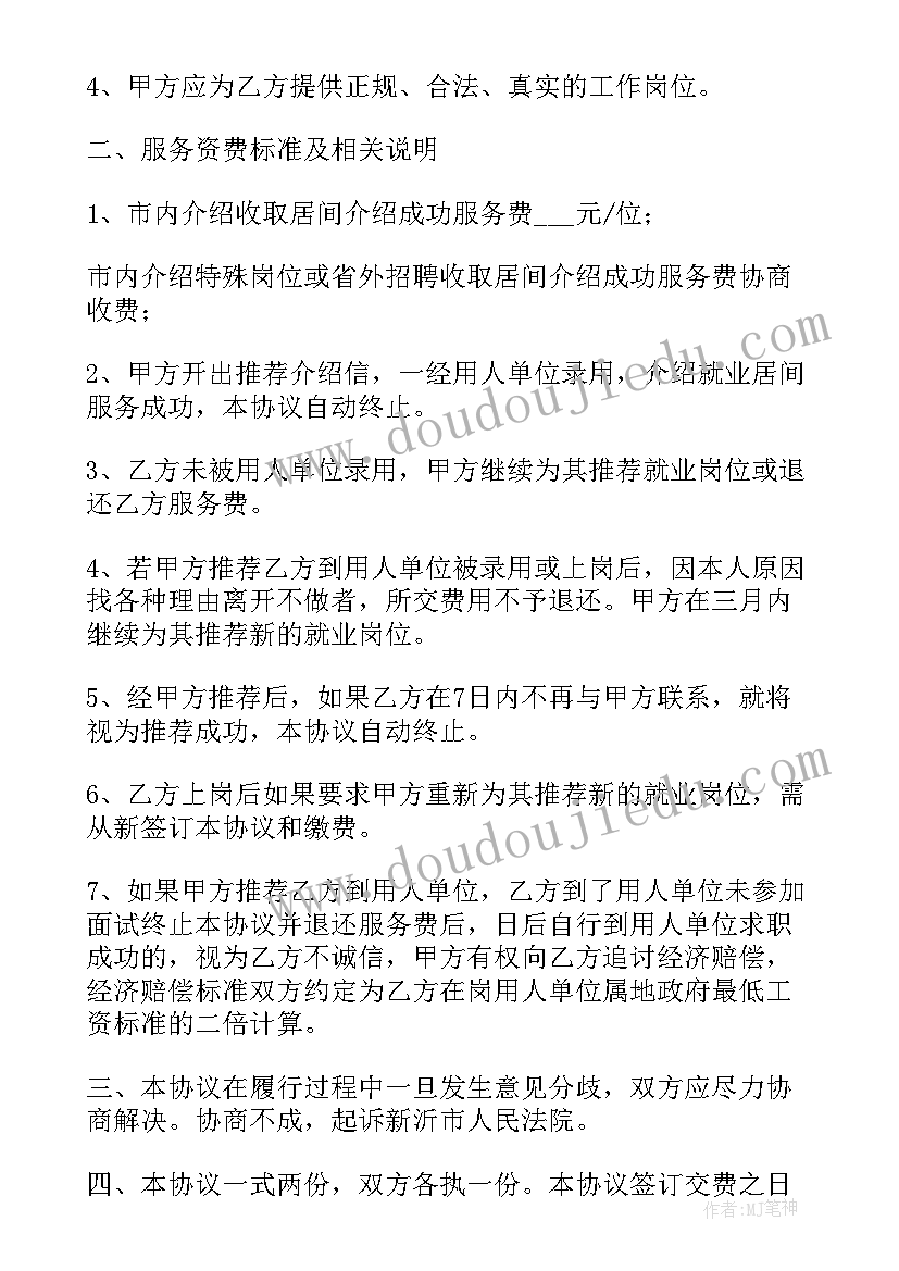 中介和劳务公司系吗 中介劳务简单合同(通用7篇)