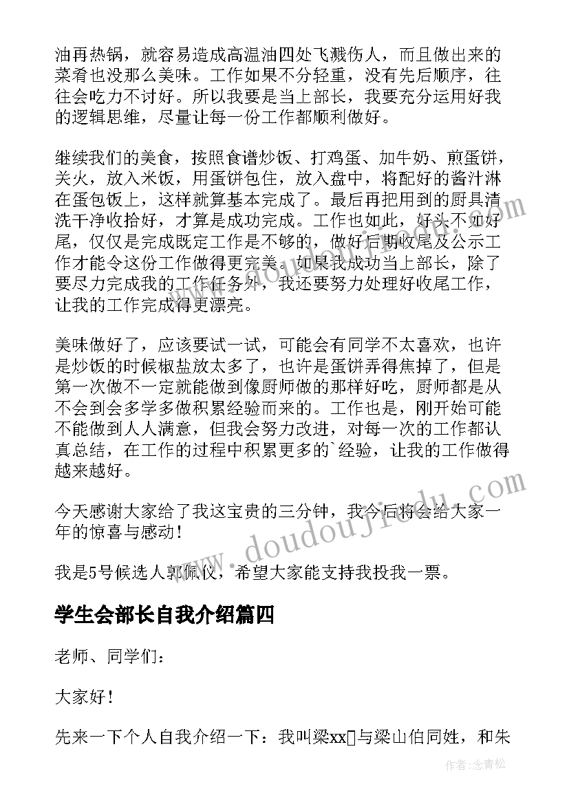 最新学生会部长自我介绍 学生会部长竞选自我介绍(优秀6篇)