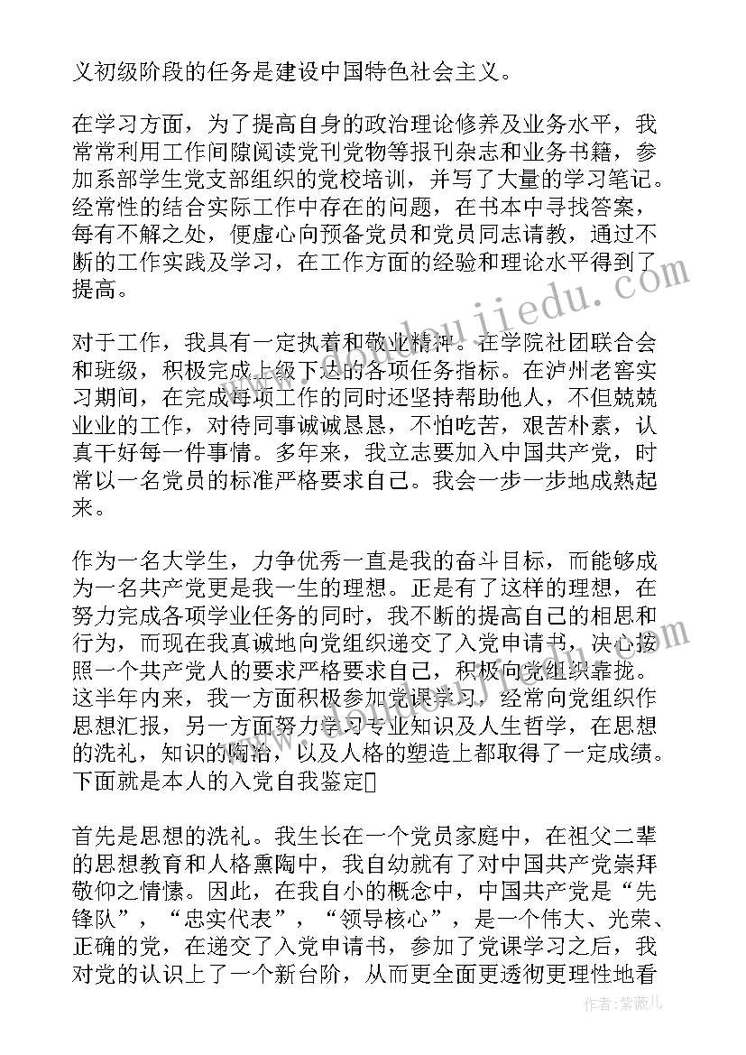 推优入党评价同学 推优入党自我评价(实用5篇)