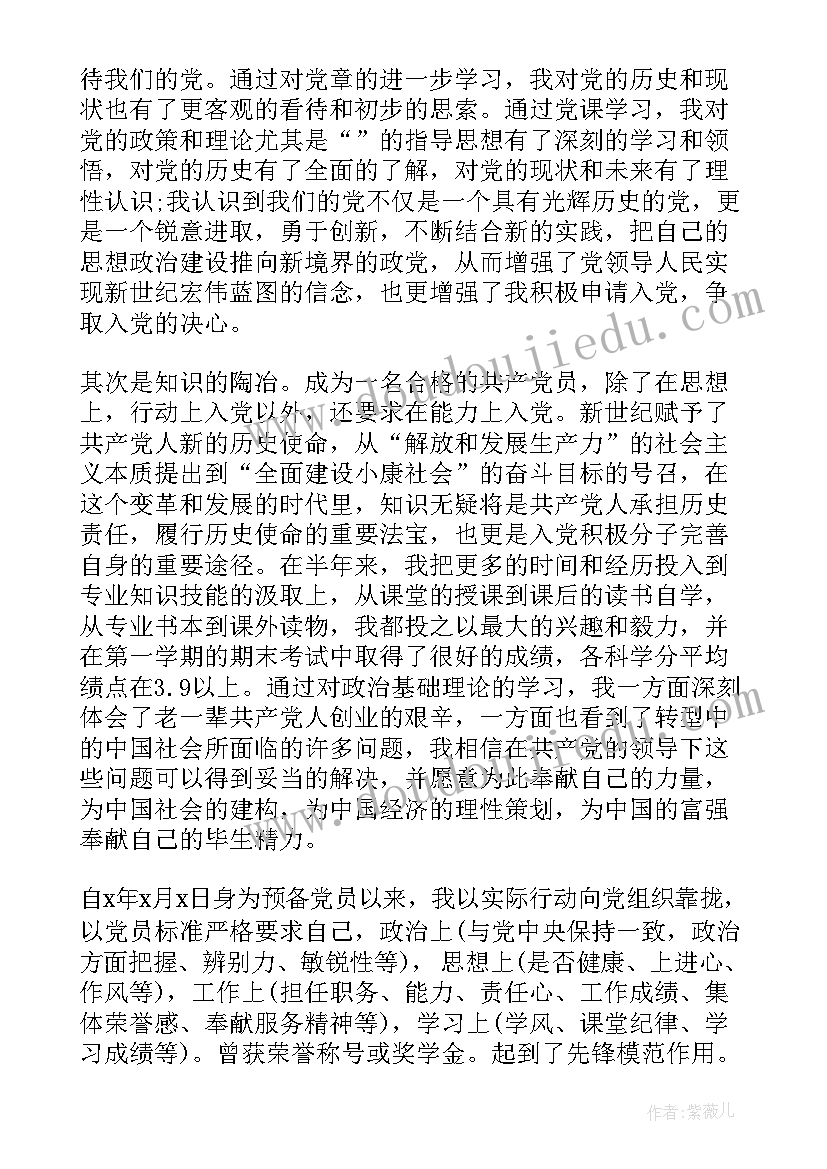 推优入党评价同学 推优入党自我评价(实用5篇)