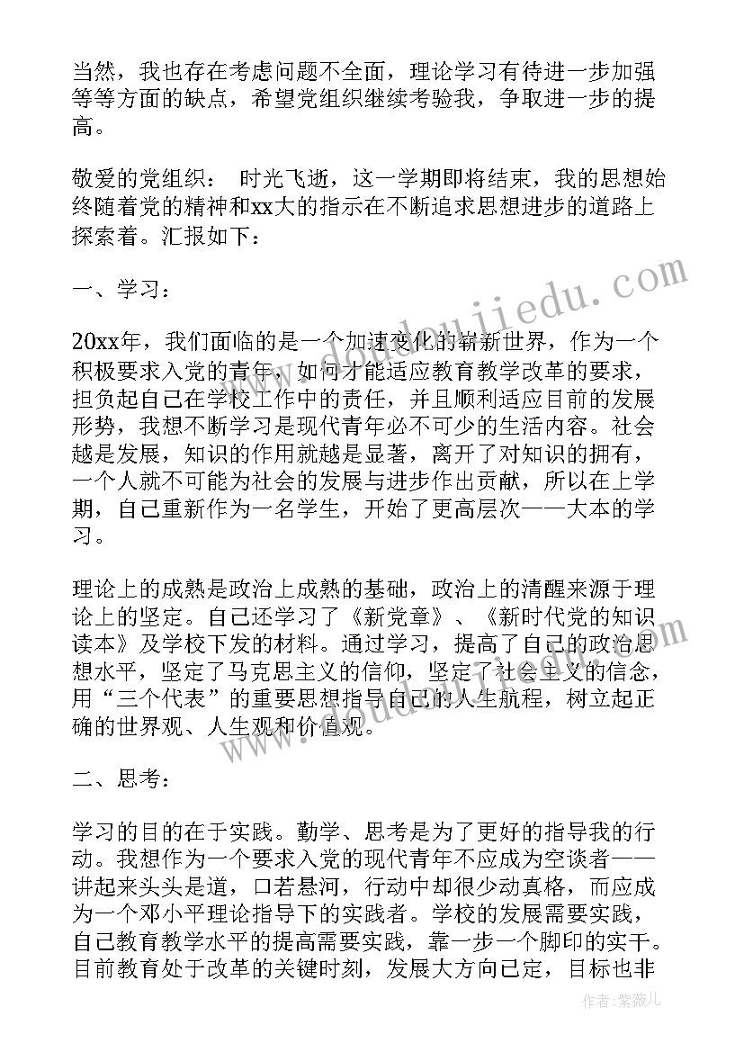 推优入党评价同学 推优入党自我评价(实用5篇)