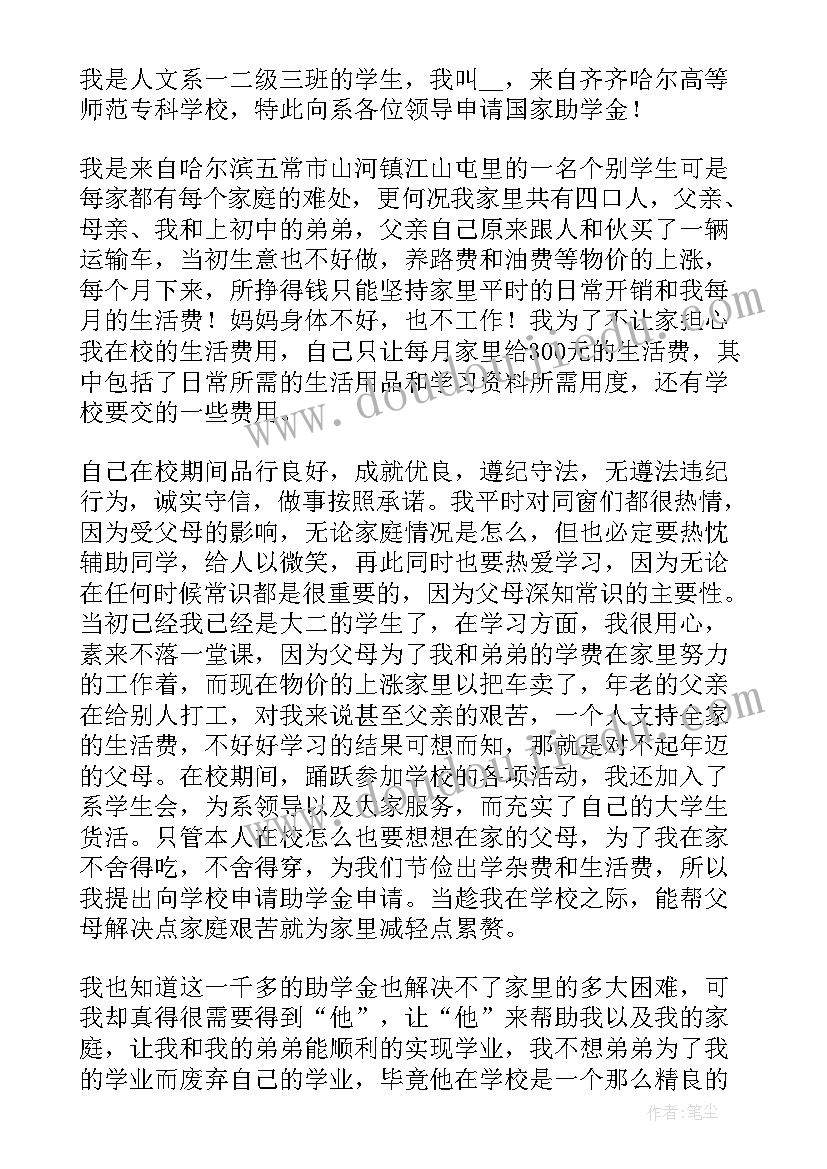 助学金申请书中职生 中职生助学金申请书(通用5篇)