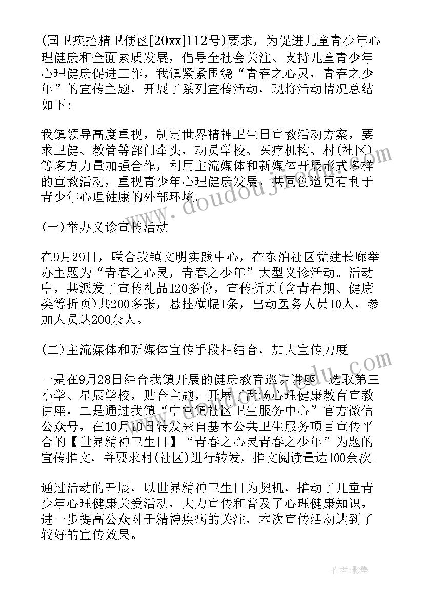 精神病宣传总结发言(模板5篇)