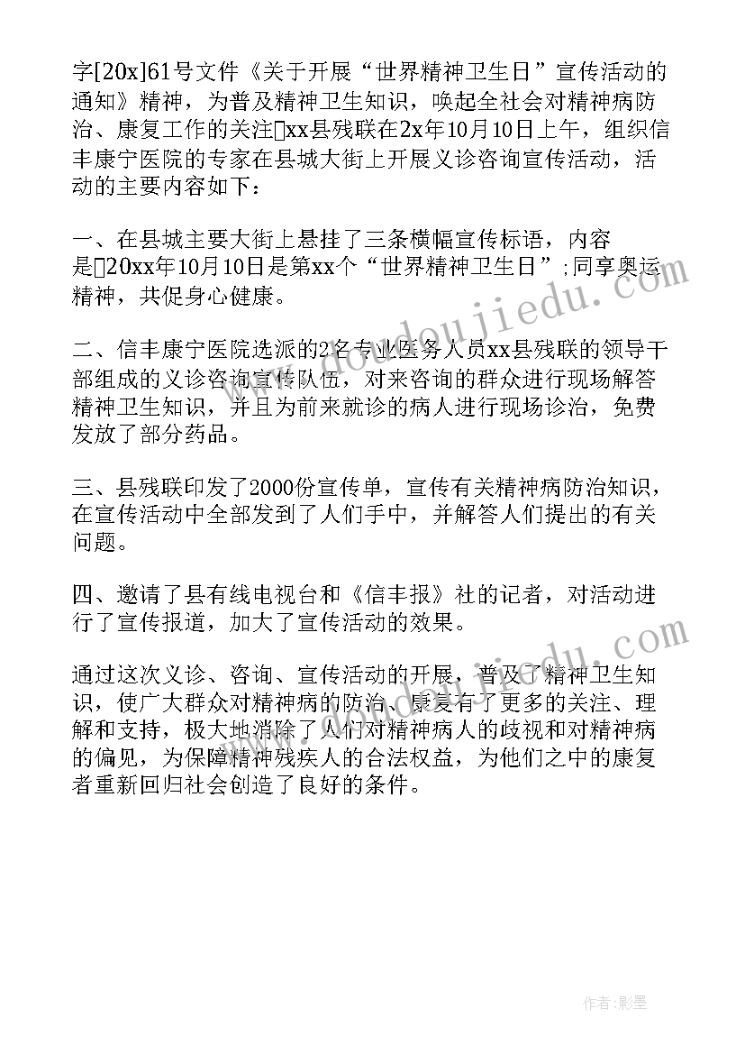 精神病宣传总结发言(模板5篇)