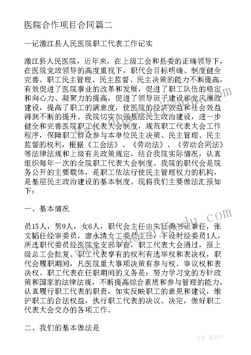 医院合作项目合同(模板5篇)