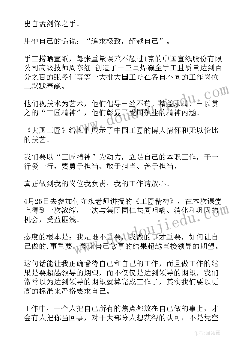 大国工匠精神论文(大全10篇)