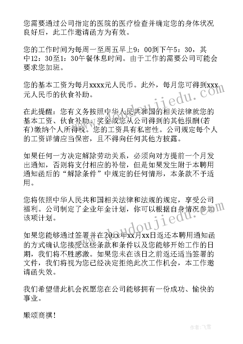 最新邀请外国人来华工作邀请函英语(通用7篇)