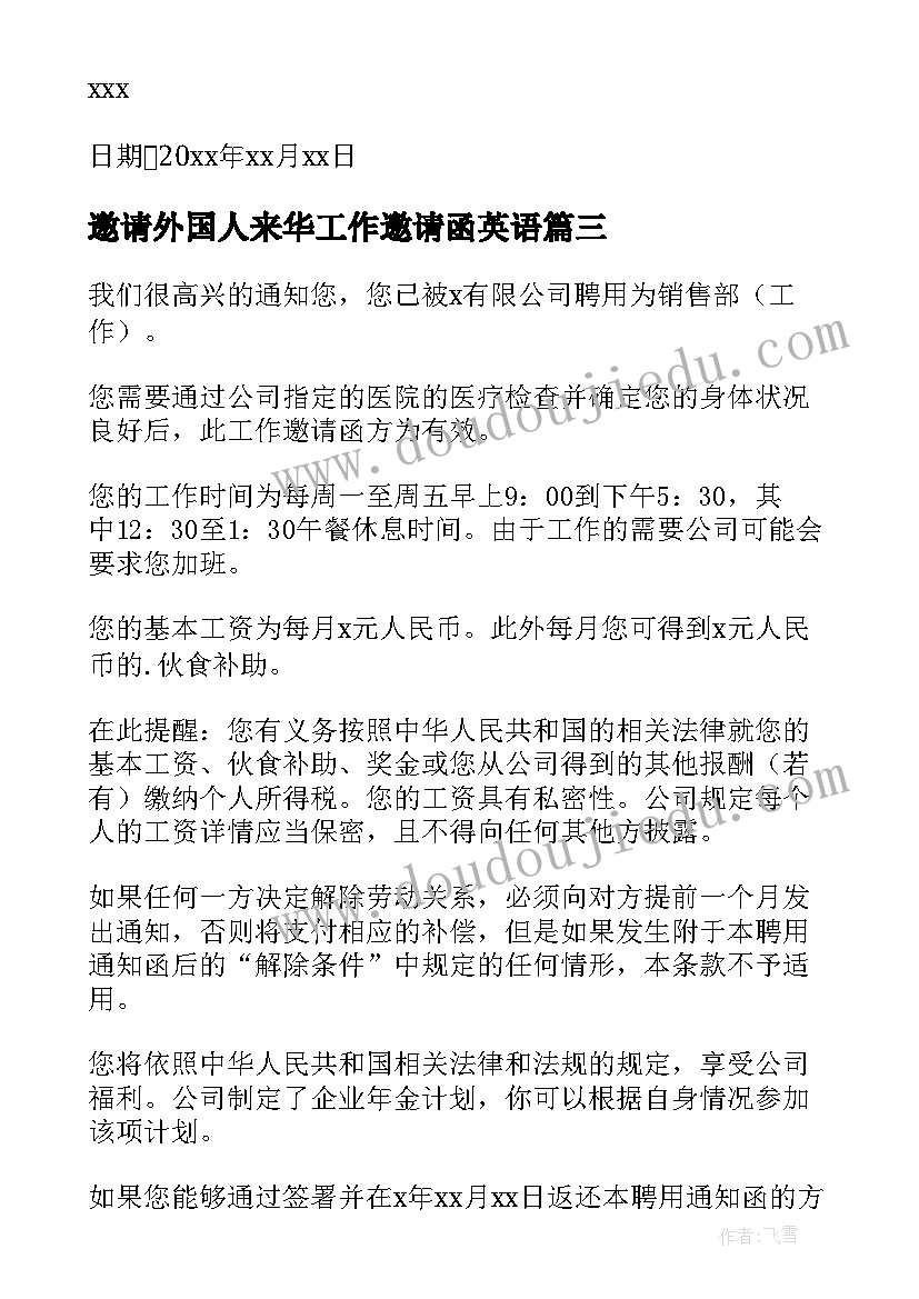 最新邀请外国人来华工作邀请函英语(通用7篇)