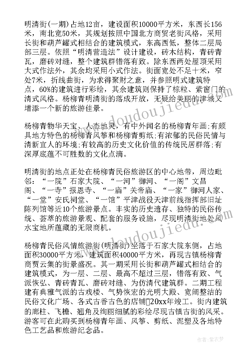 杨柳青庄园攻略 杨柳青说课稿(模板10篇)