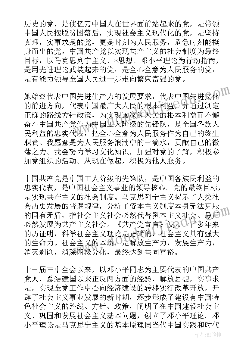 入党申请书入党积极分子才能写吗 积极分子的入党申请书(实用6篇)