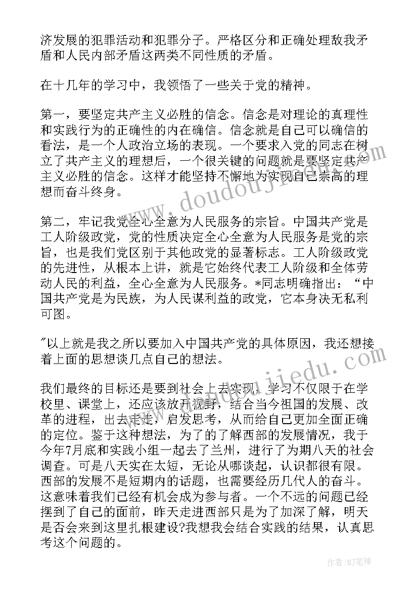 入党申请书入党积极分子才能写吗 积极分子的入党申请书(实用6篇)