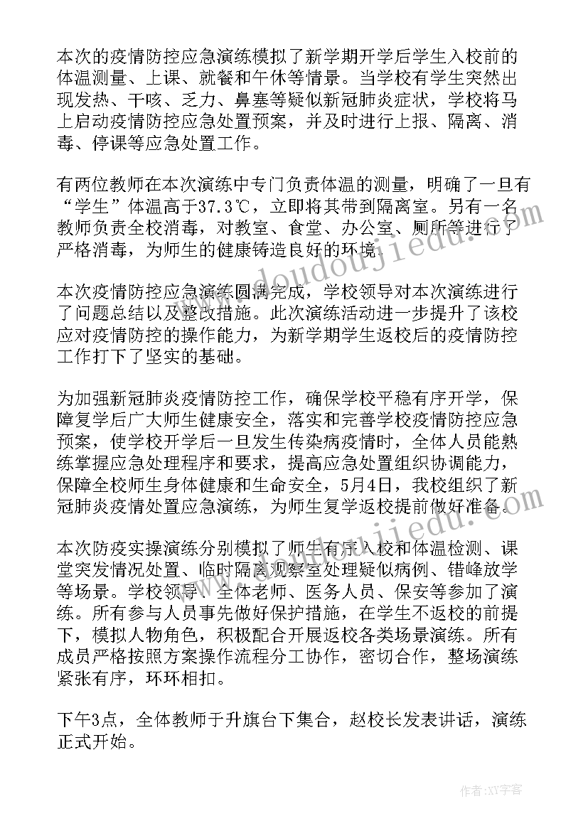 小学防暴恐应急演练简报内容(大全5篇)