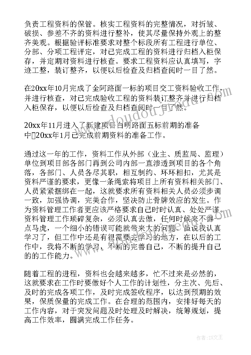 2023年工地资料员总结 工地资料员个人总结(模板5篇)