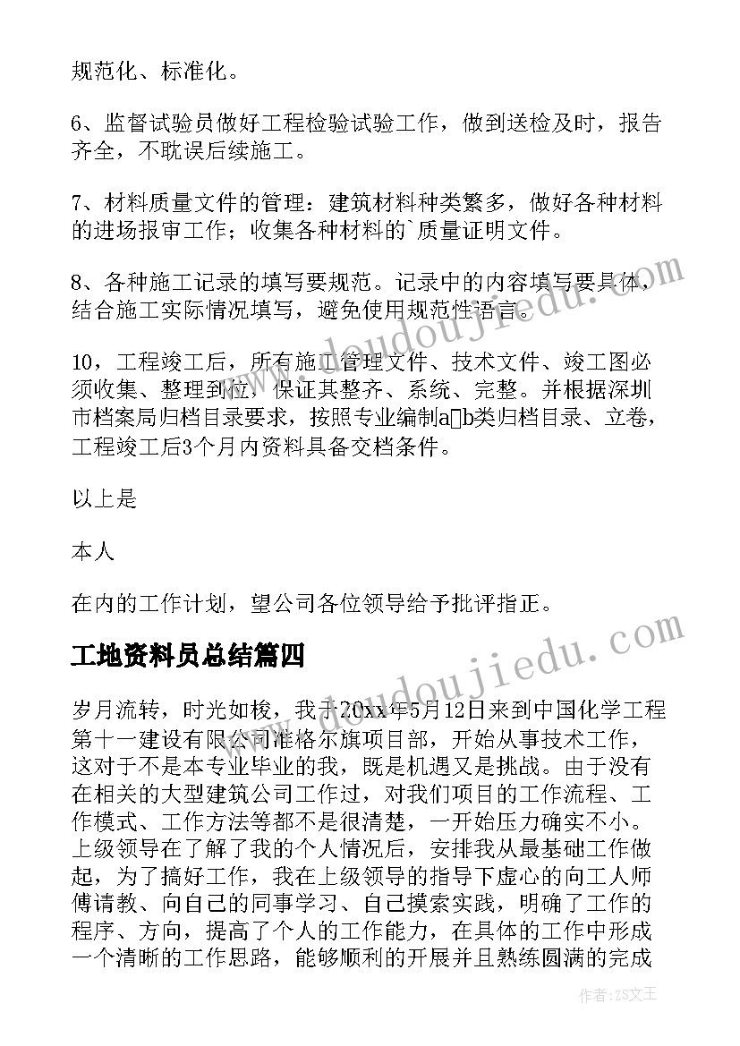 2023年工地资料员总结 工地资料员个人总结(模板5篇)