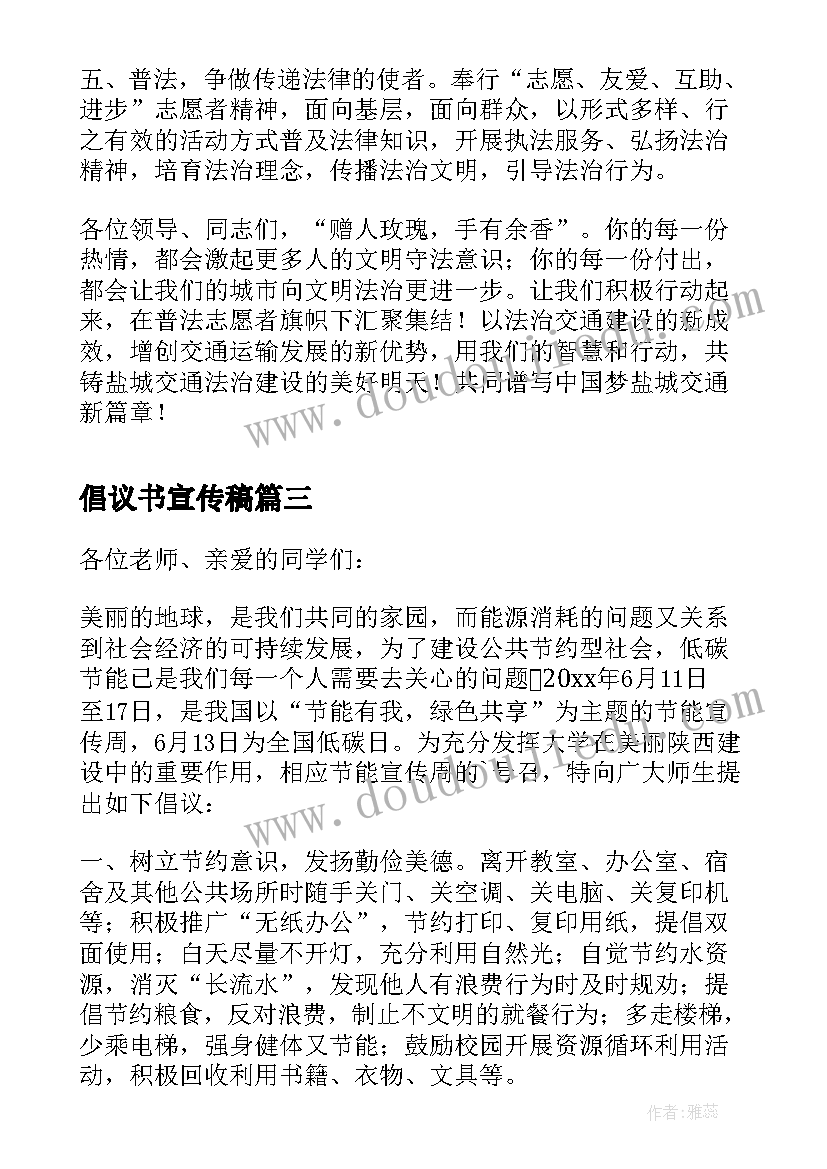 倡议书宣传稿(精选6篇)