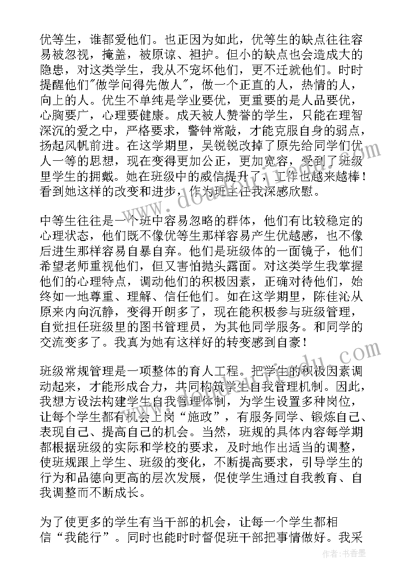 四年级班主任总结(模板6篇)