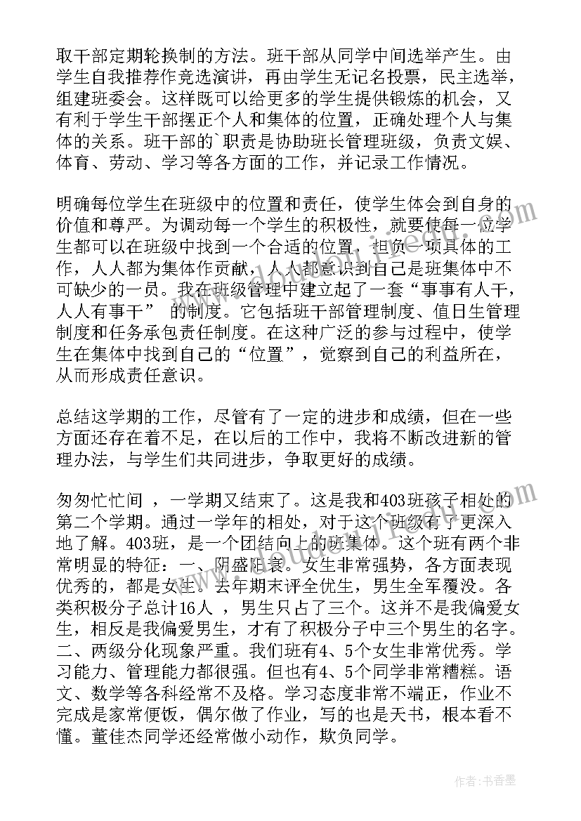 四年级班主任总结(模板6篇)