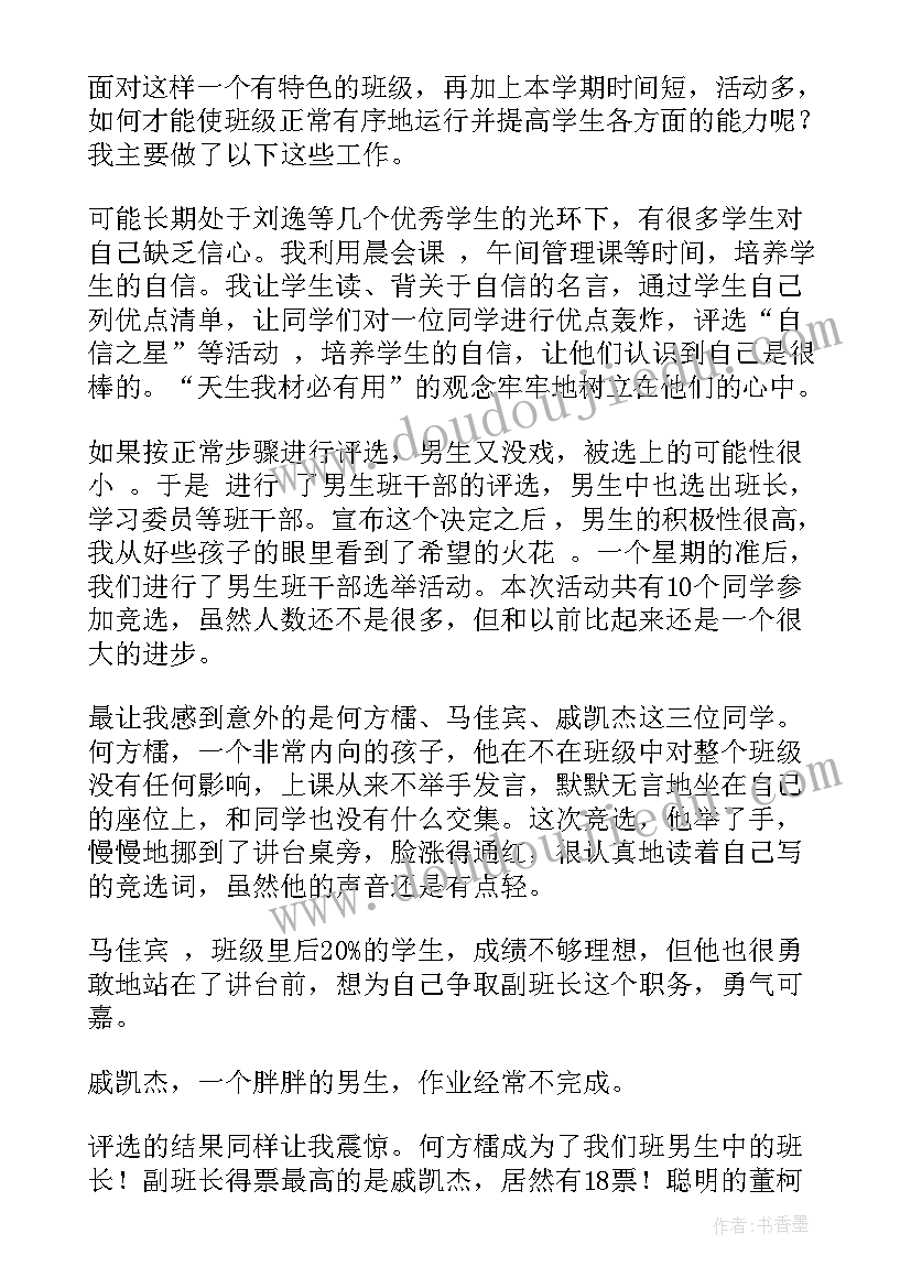 四年级班主任总结(模板6篇)