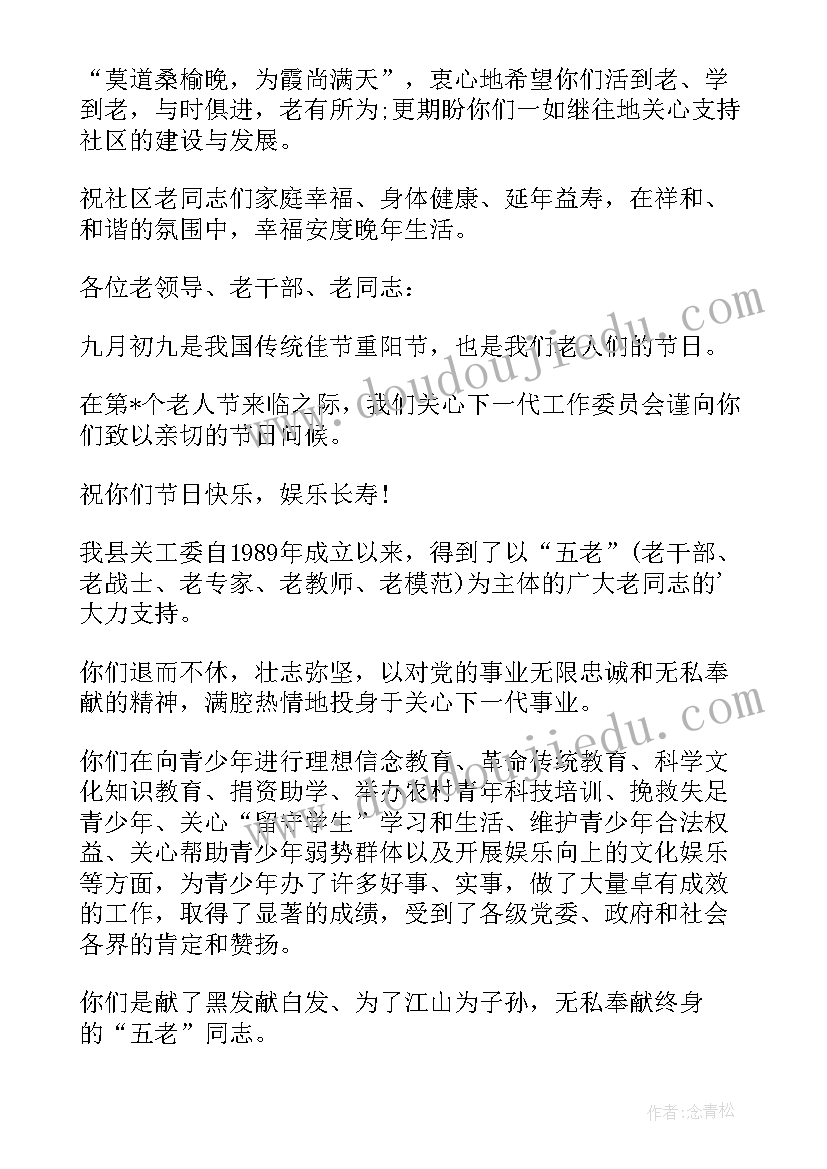 最新慰问空巢老人简报 给空巢老人的慰问信(实用5篇)