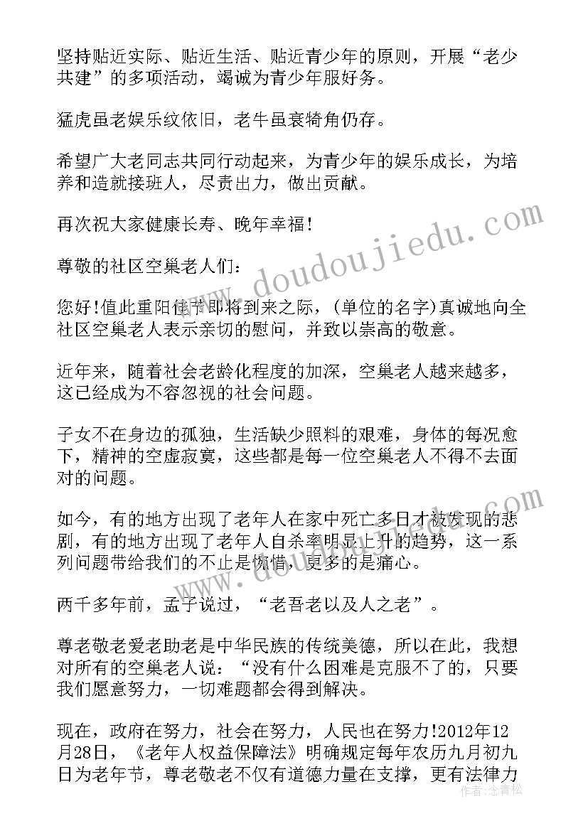 最新慰问空巢老人简报 给空巢老人的慰问信(实用5篇)