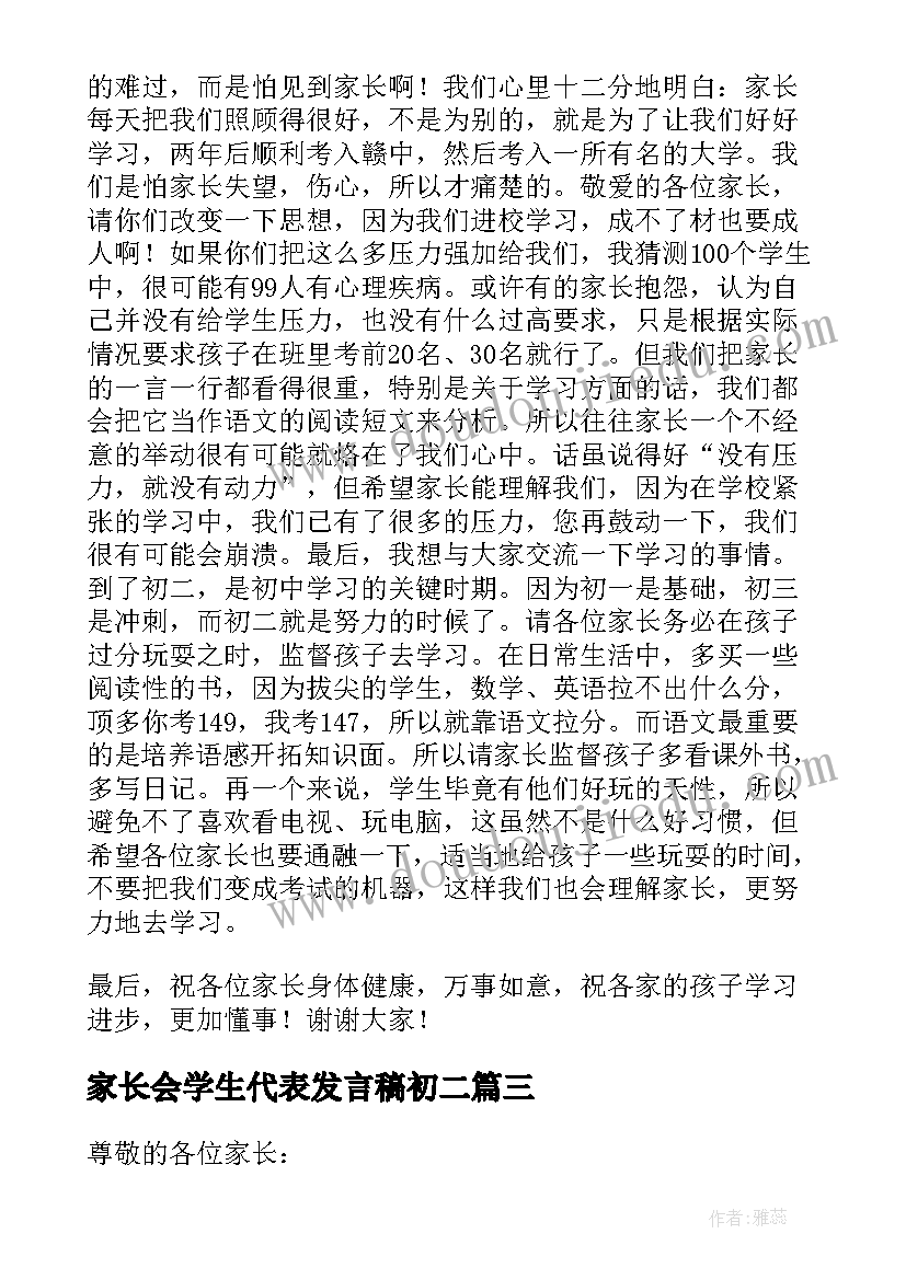 最新家长会学生代表发言稿初二(模板6篇)