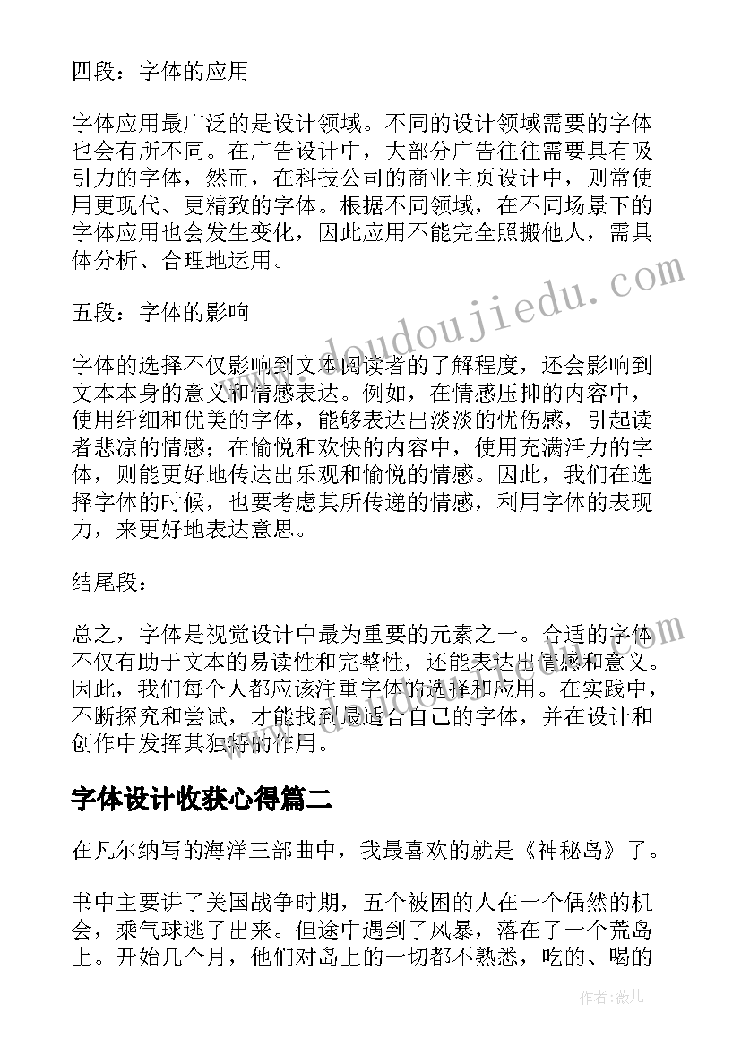 字体设计收获心得 字体的心得体会(优秀5篇)