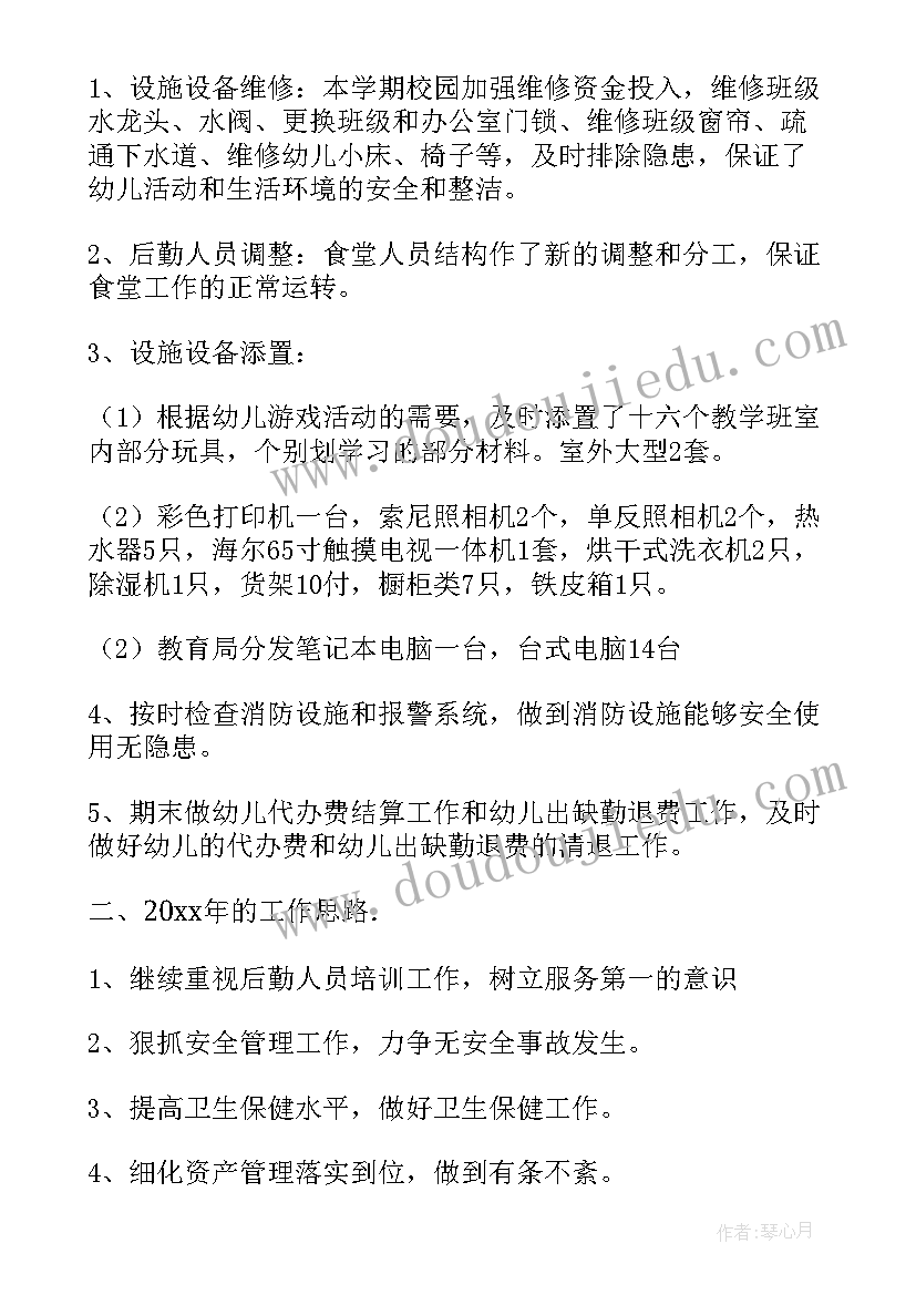 幼儿园总务处工作总结(优秀5篇)