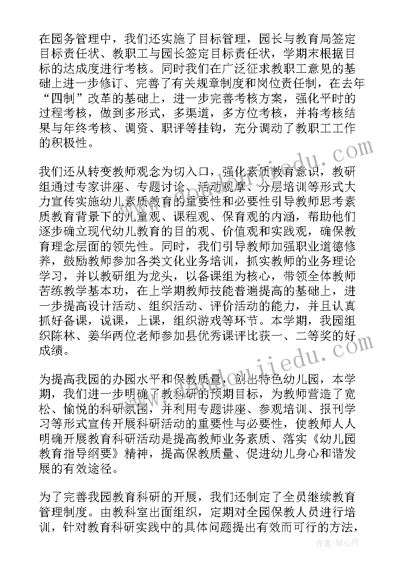 幼儿园总务处工作总结(优秀5篇)