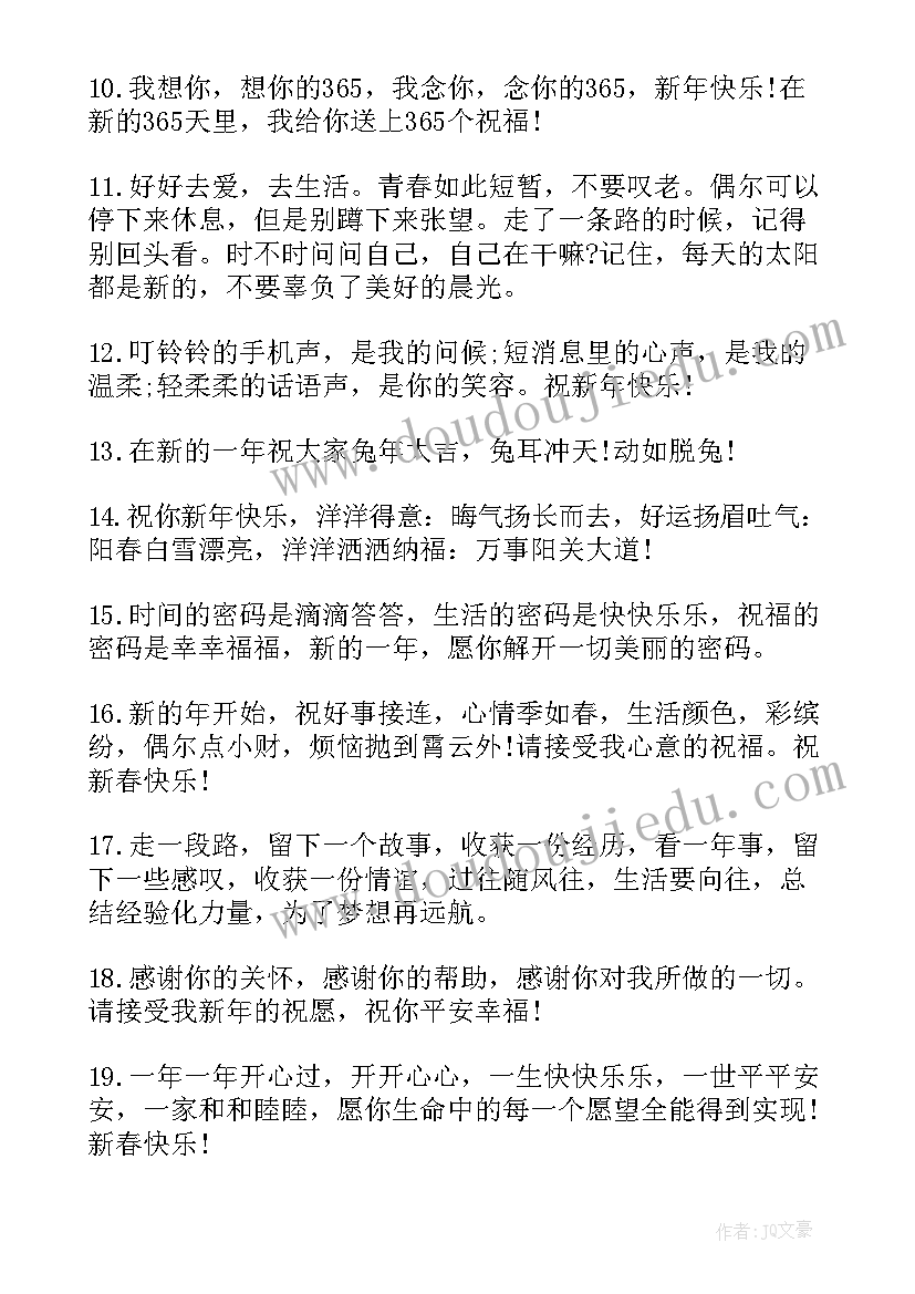 最新经典兔年新年祝福语(优质5篇)