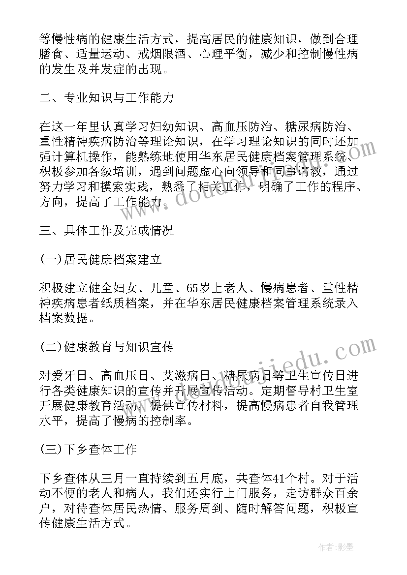 公共卫生医师个人工作总结(模板5篇)