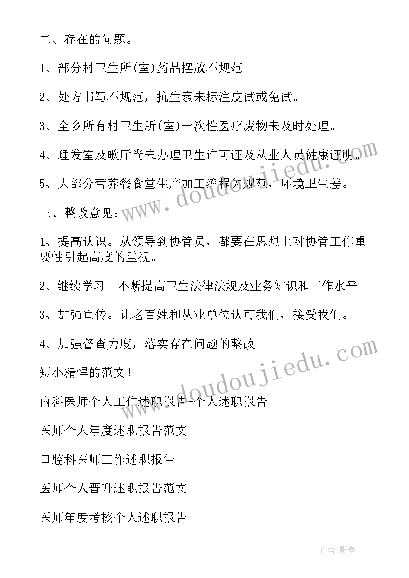 公共卫生医师个人工作总结(模板5篇)