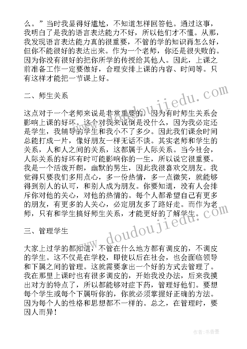 学校实习自查报告(模板5篇)