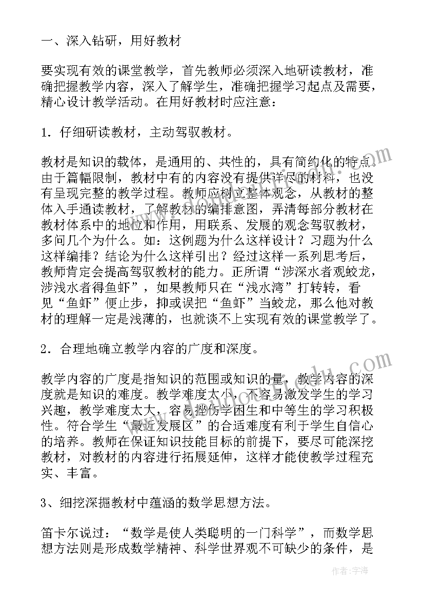 2023年课堂教学策略运用 提高课堂教学策略心得体会(实用8篇)