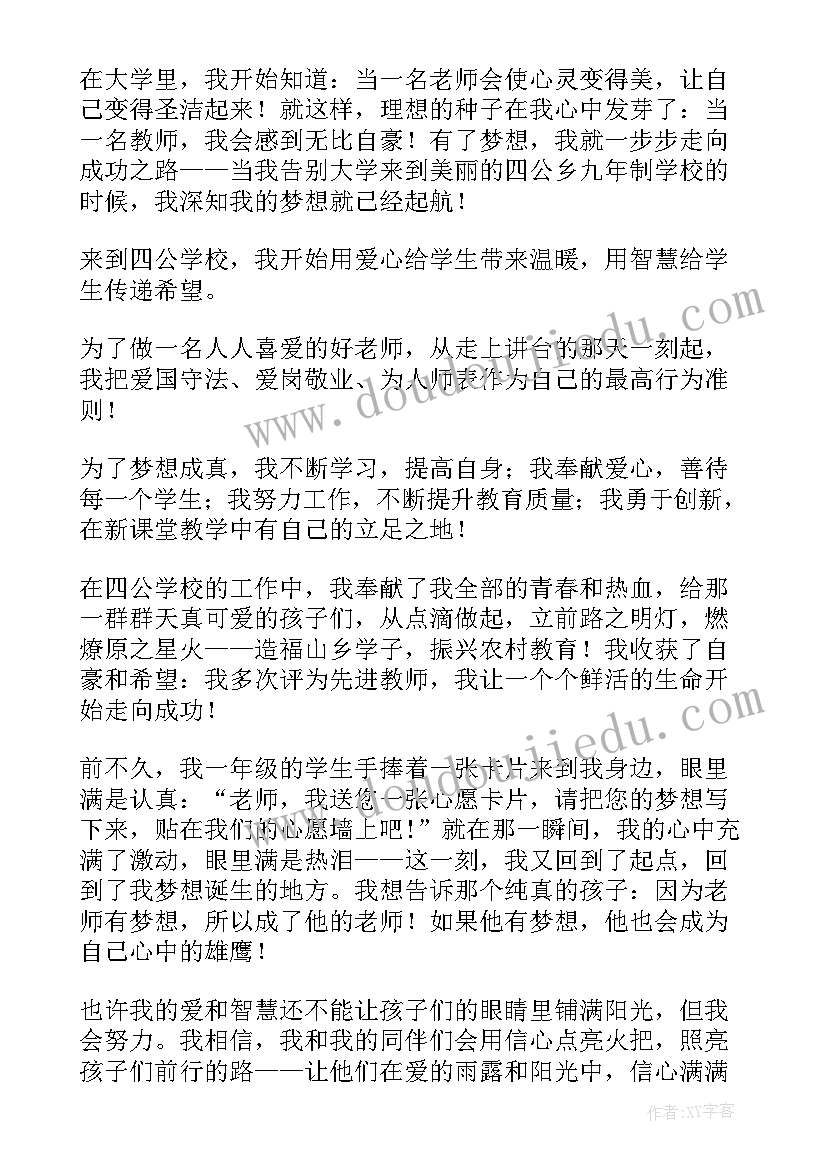 最新我的梦想演讲稿(模板7篇)