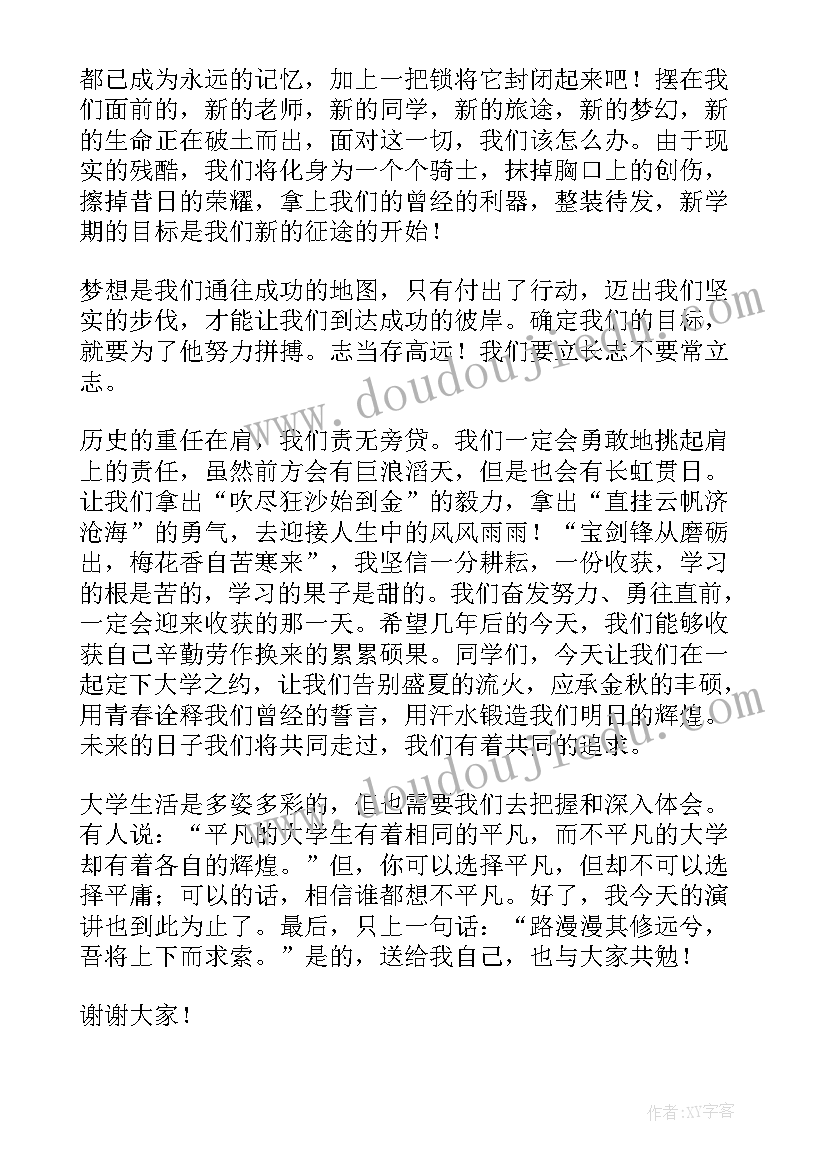 最新我的梦想演讲稿(模板7篇)