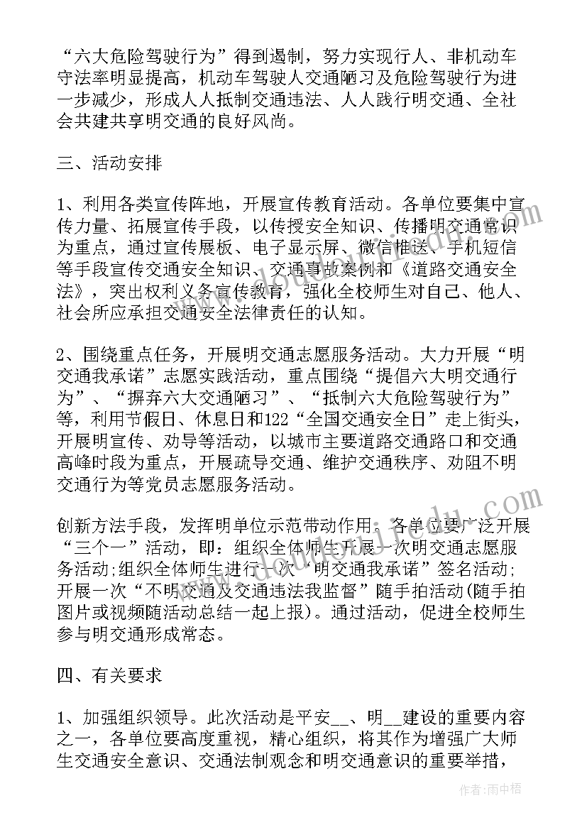 交通安全策划书活动目的(大全6篇)